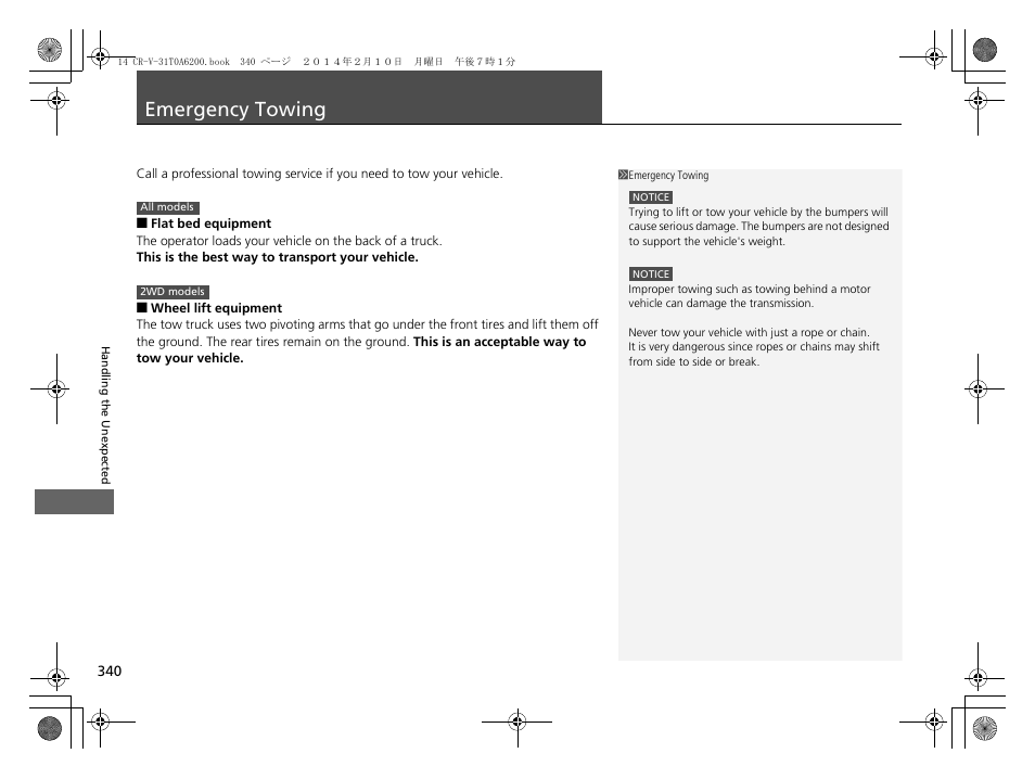 Emergency towing, P340), Emergency towing p. 340 | HONDA 2014 CR-V - Owner's Manual User Manual | Page 341 / 365