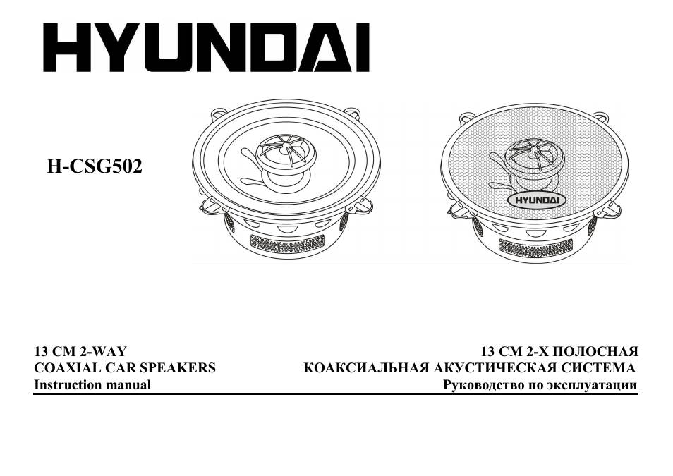 Hyundai H-CSG502 User Manual | 11 pages