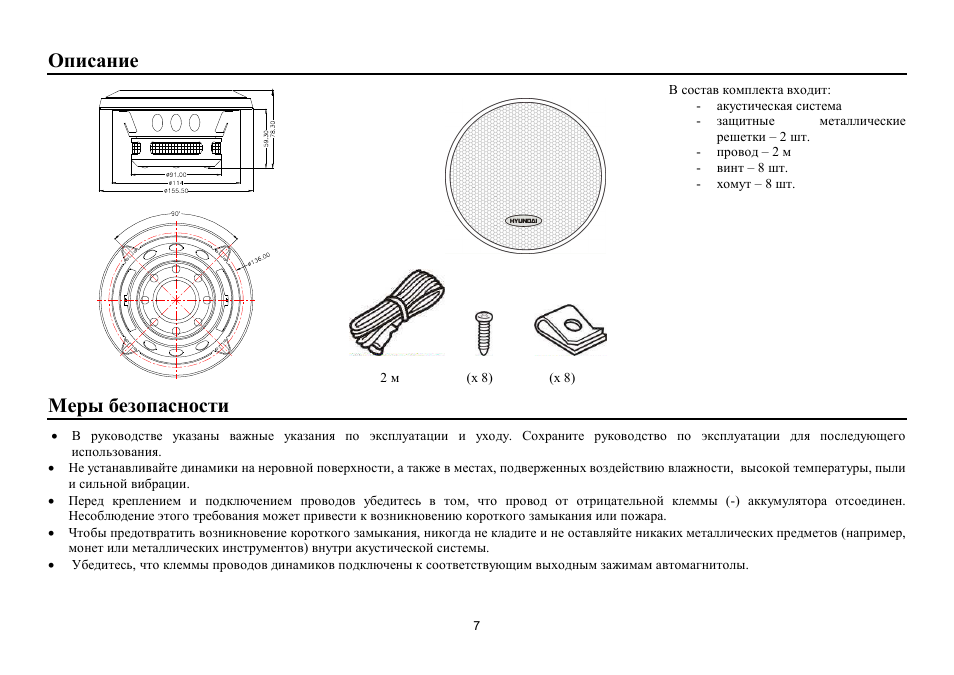 Hyundai H-CSG502 User Manual | Page 7 / 11