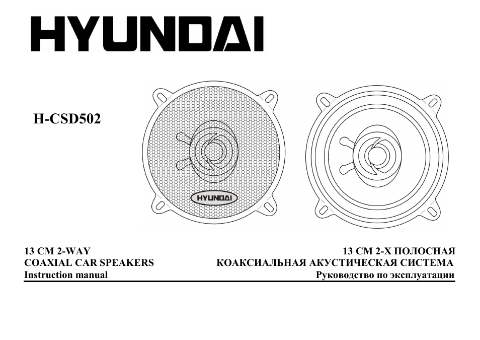 Hyundai H-CSD502 User Manual | 11 pages
