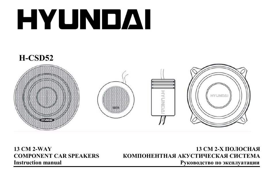 Hyundai H-CSD52 User Manual | 11 pages