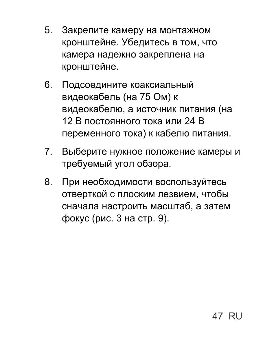 Interlogix TVC-BIR6-MR-HR User Manual | Page 49 / 60