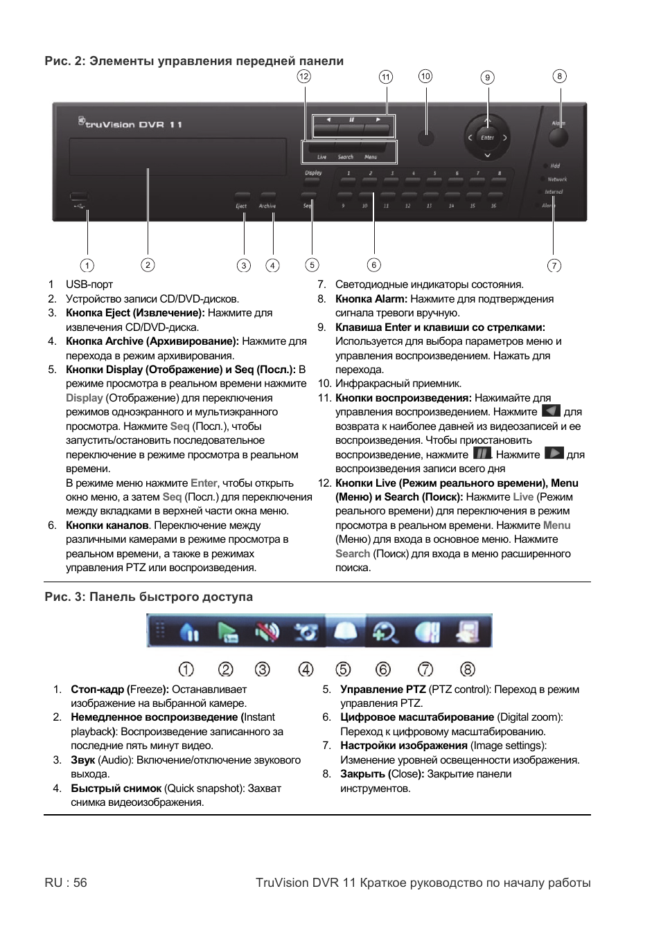 Interlogix DVR 11 Quick Start Guide User Manual | Page 56 / 68