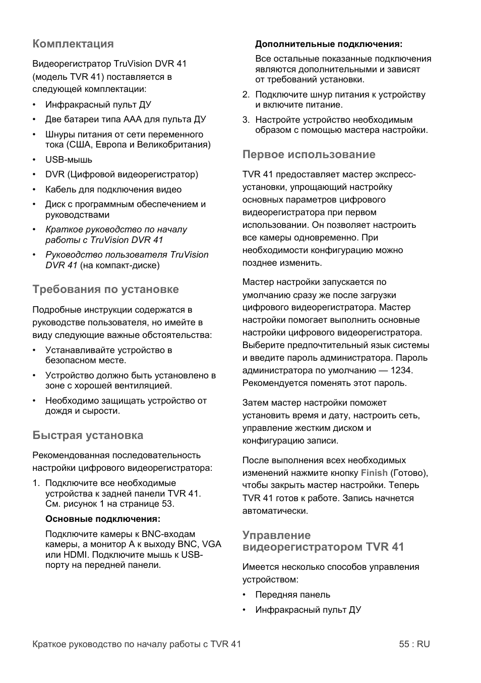 Interlogix DVR 41 Quick Start User Manual | Page 57 / 68