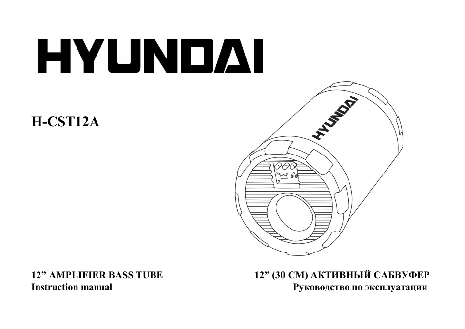 Hyundai H-CST12A User Manual | 3 pages
