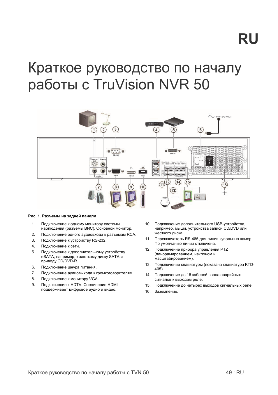 Interlogix NVR 50 Quick Start User Manual | Page 51 / 64