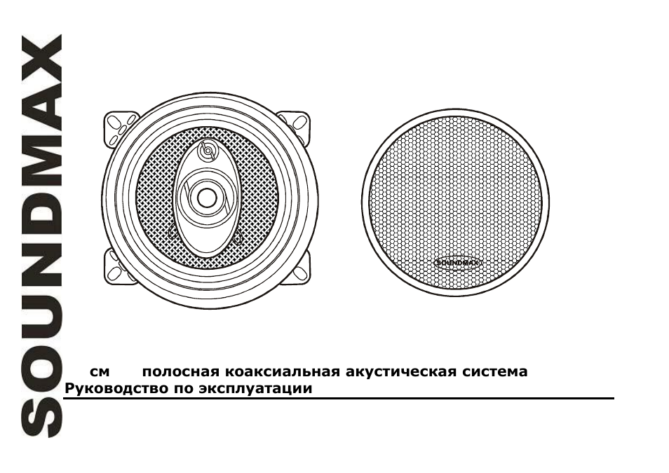 SoundMax SM-CSM403 User Manual | 13 pages
