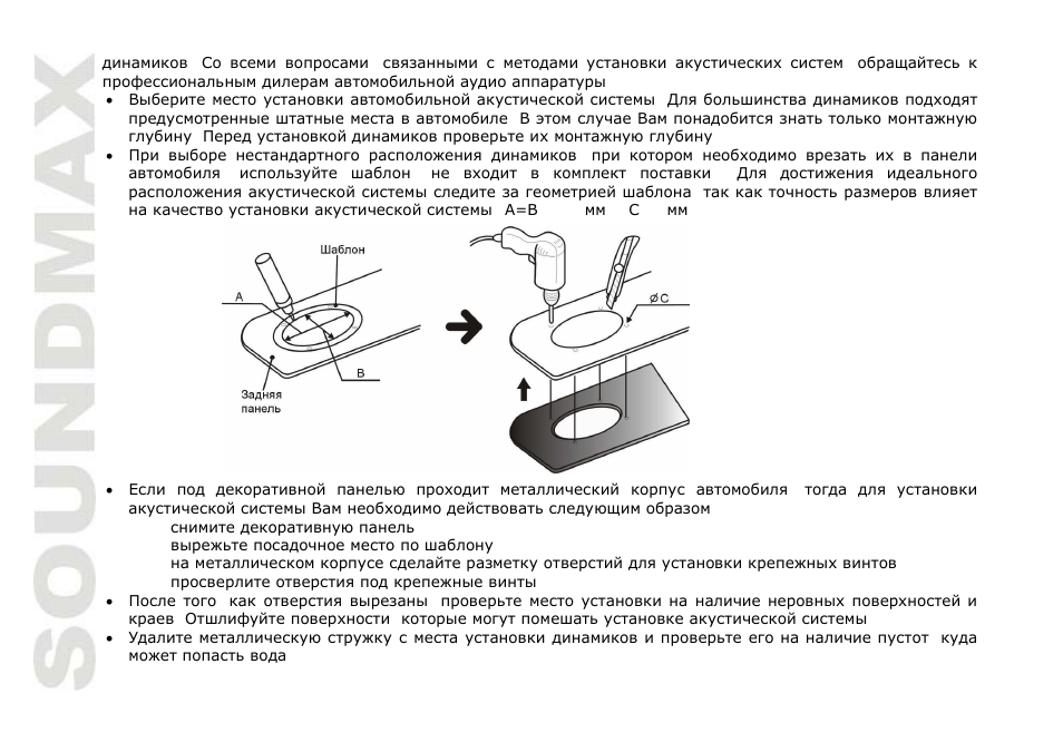 SoundMax SM-CSM403 User Manual | Page 10 / 13