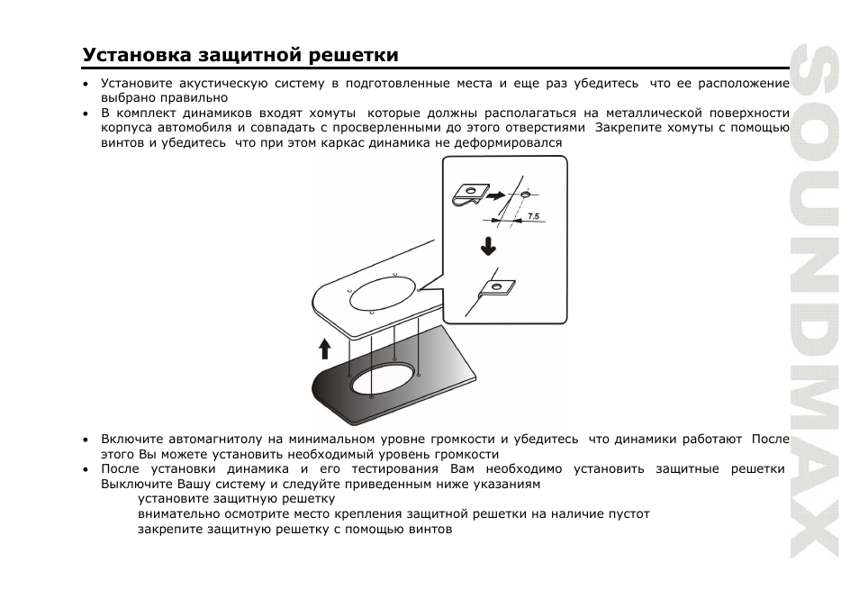 SoundMax SM-CSM403 User Manual | Page 11 / 13