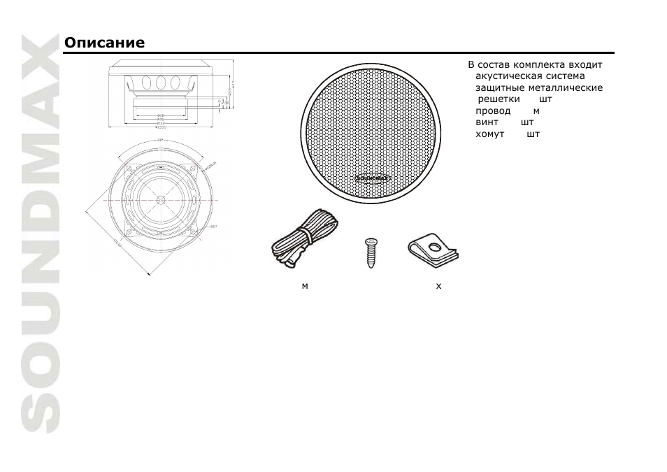 SoundMax SM-CSM403 User Manual | Page 8 / 13