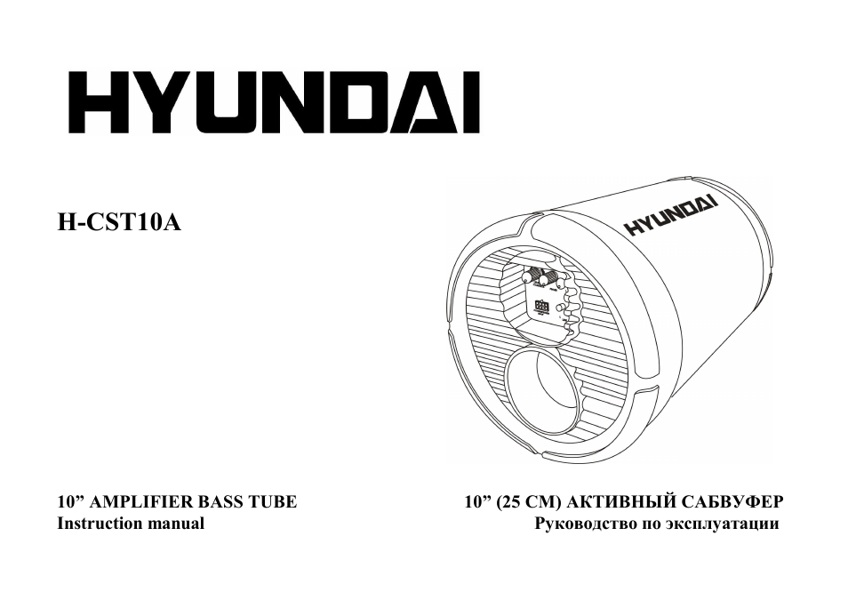 Hyundai H-CST10A User Manual | 3 pages
