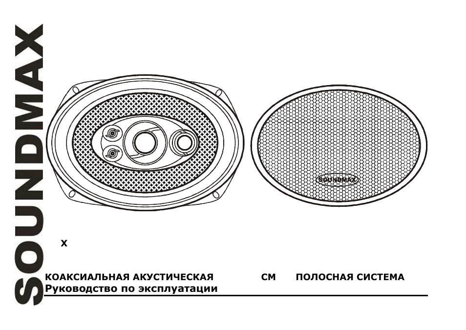 SoundMax SM-CSM695 User Manual | 13 pages