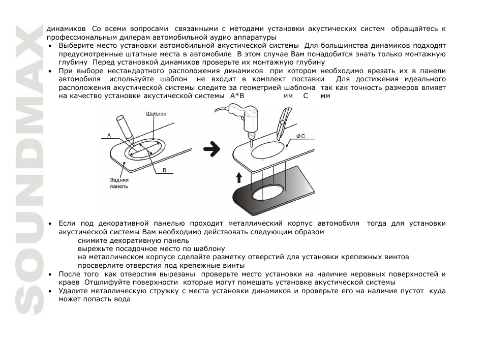 SoundMax SM-CSM695 User Manual | Page 10 / 13