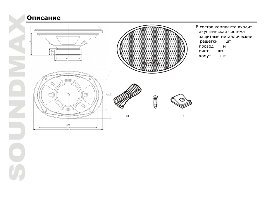 SoundMax SM-CSM695 User Manual | Page 8 / 13