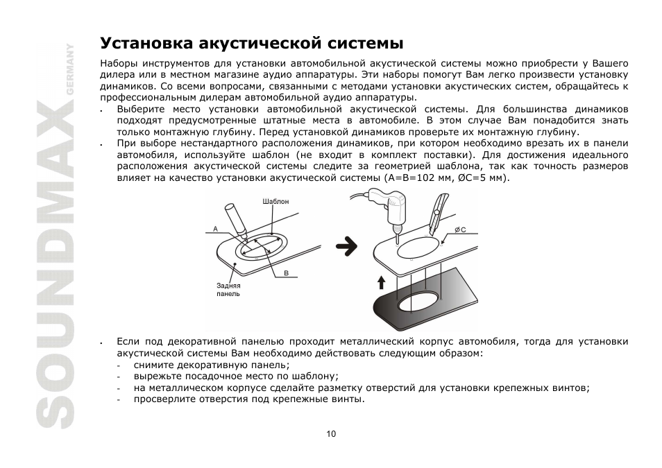 SoundMax SM-CSA402 User Manual | Page 10 / 13