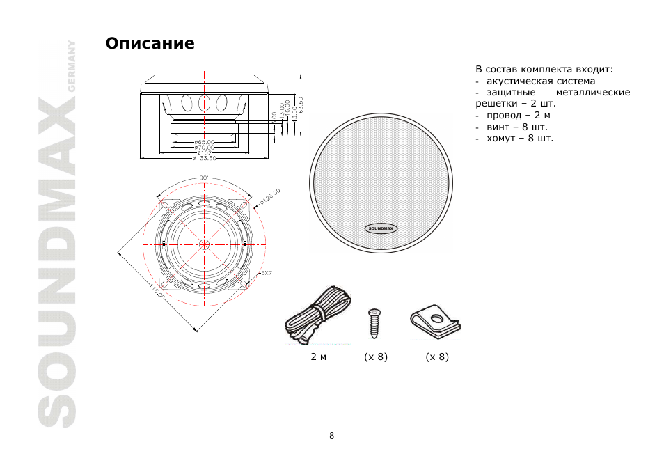 SoundMax SM-CSA402 User Manual | Page 8 / 13