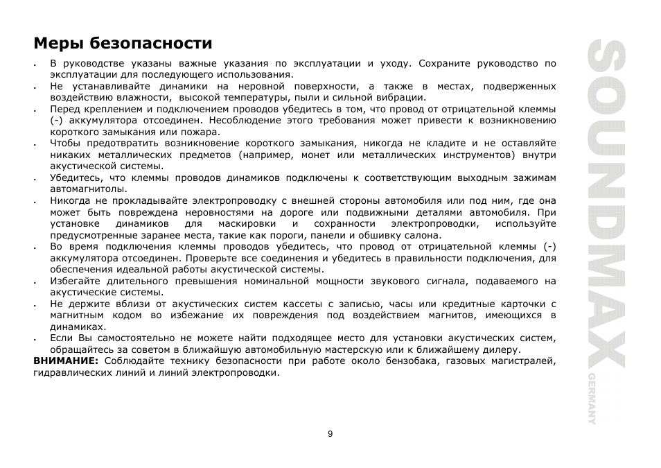 SoundMax SM-CSA402 User Manual | Page 9 / 13