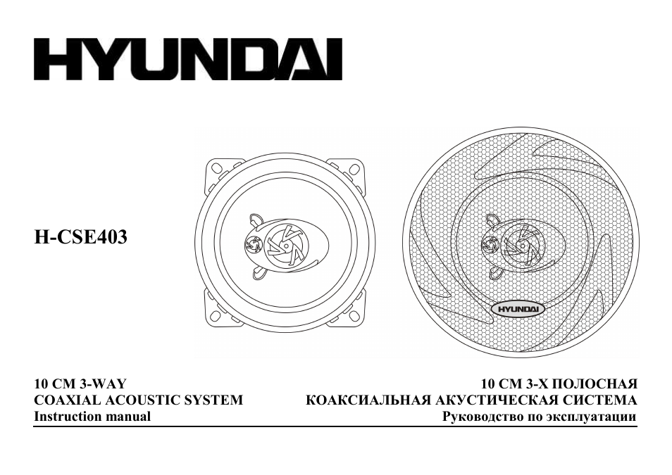 Hyundai H-CSE403 User Manual | 12 pages