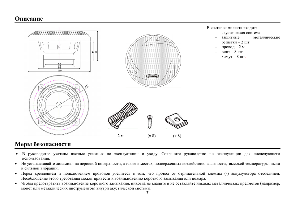 Hyundai H-CSE403 User Manual | Page 7 / 12