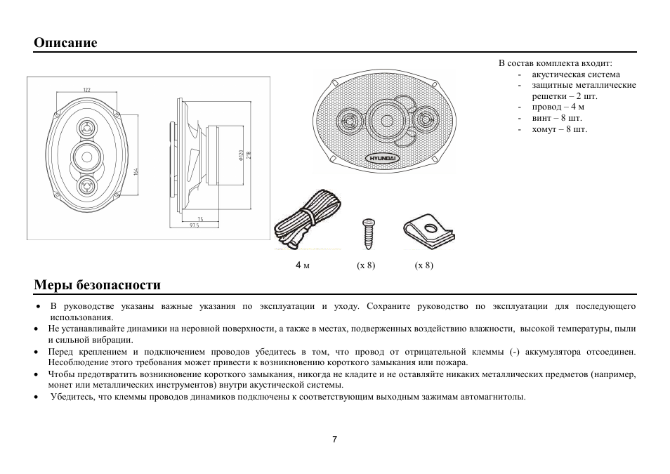 Hyundai H-CSD694 User Manual | Page 7 / 11