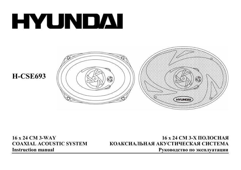 Hyundai H-CSE693 User Manual | 12 pages