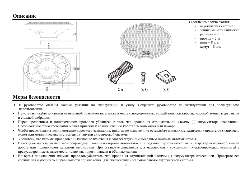 Hyundai H-CSE693 User Manual | Page 7 / 12