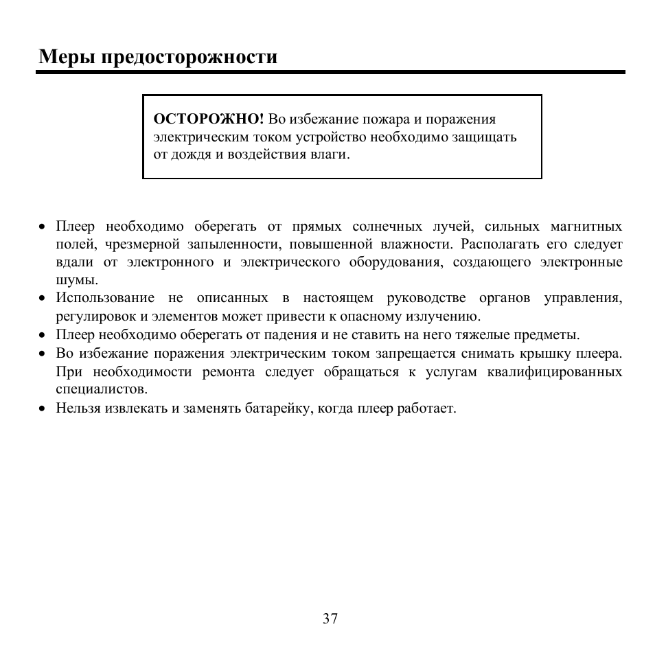 Hyundai H-F2562 User Manual | Page 37 / 74