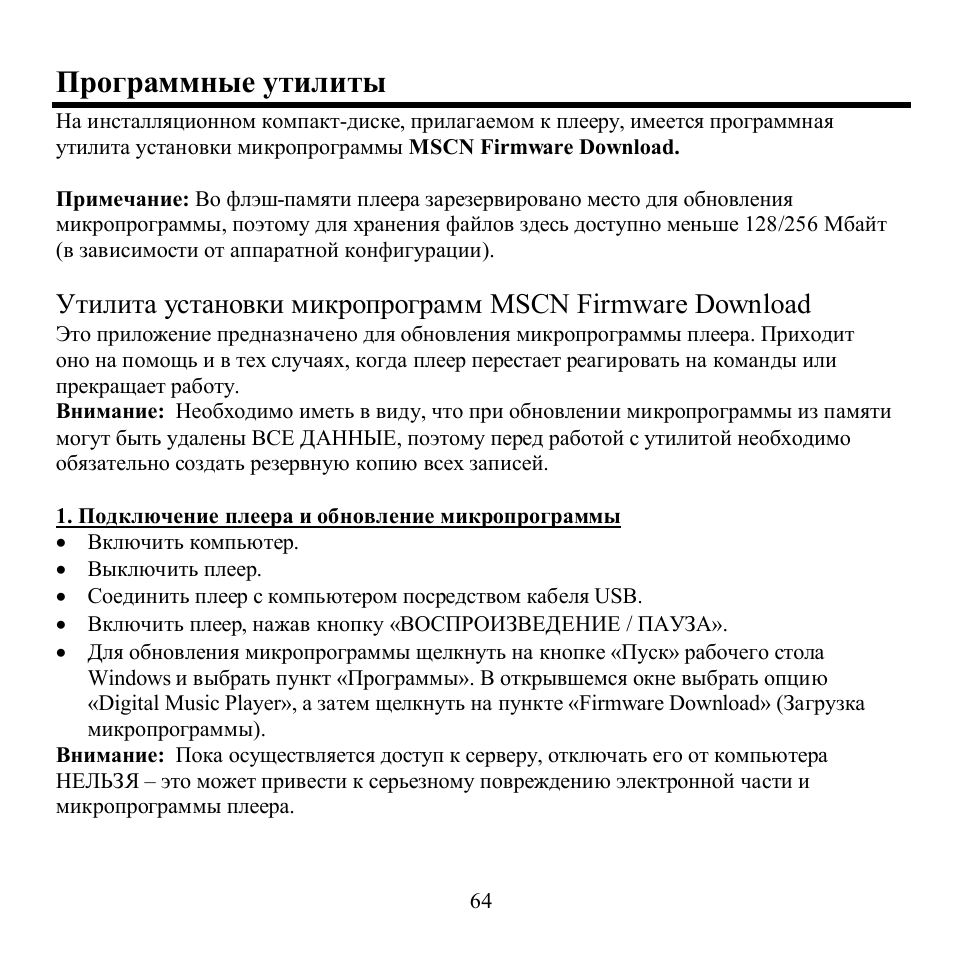 Mscn firmware download | Hyundai H-F2562 User Manual | Page 64 / 74