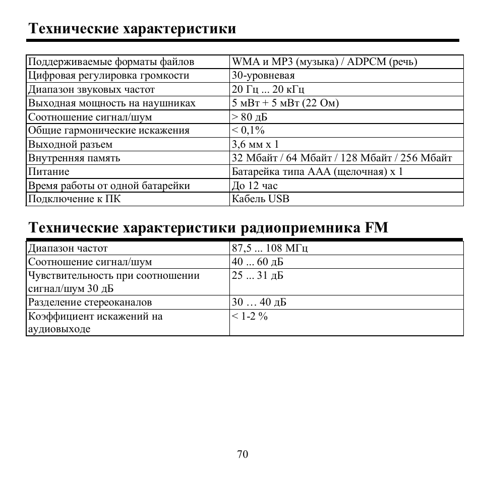 Hyundai H-F2562 User Manual | Page 70 / 74