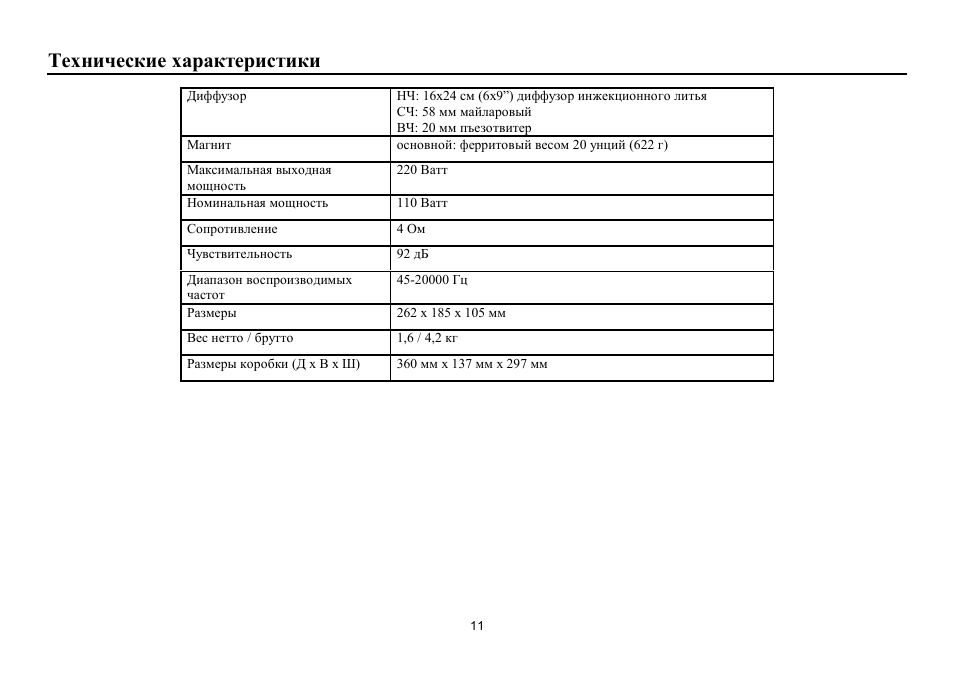 Hyundai H-CSA693 User Manual | Page 11 / 11