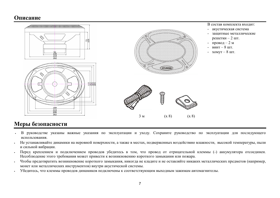 Hyundai H-CSA693 User Manual | Page 7 / 11