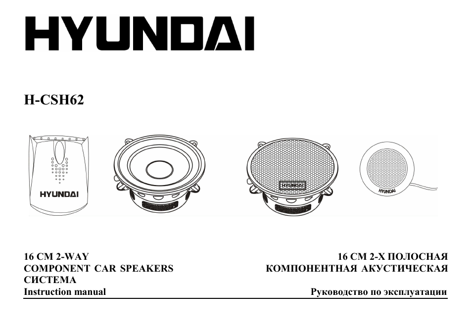 Hyundai H-CSH62 User Manual | 11 pages