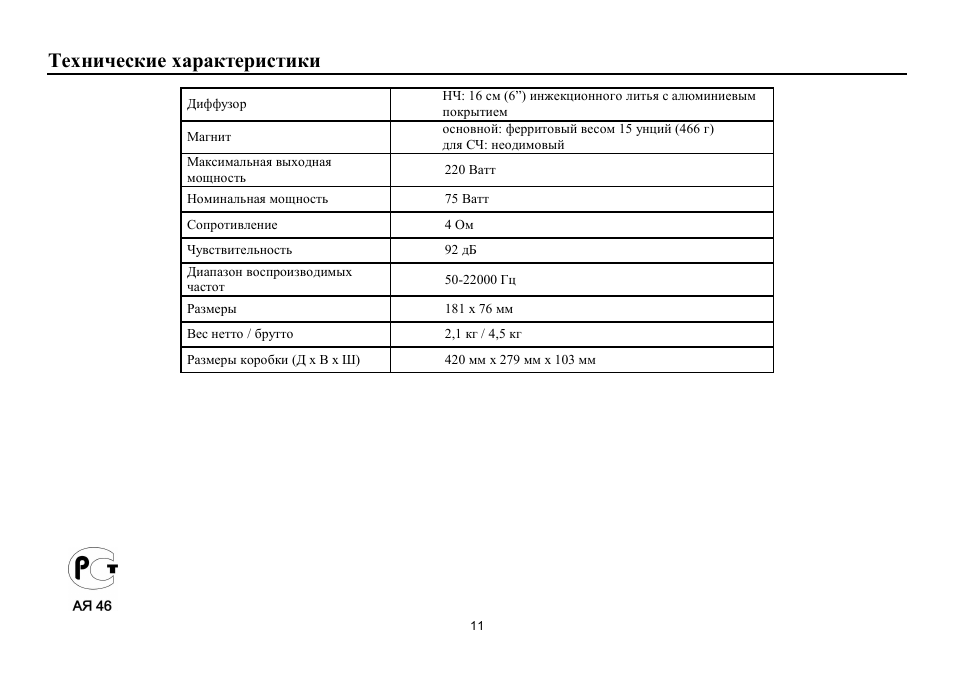 Hyundai H-CSH62 User Manual | Page 11 / 11