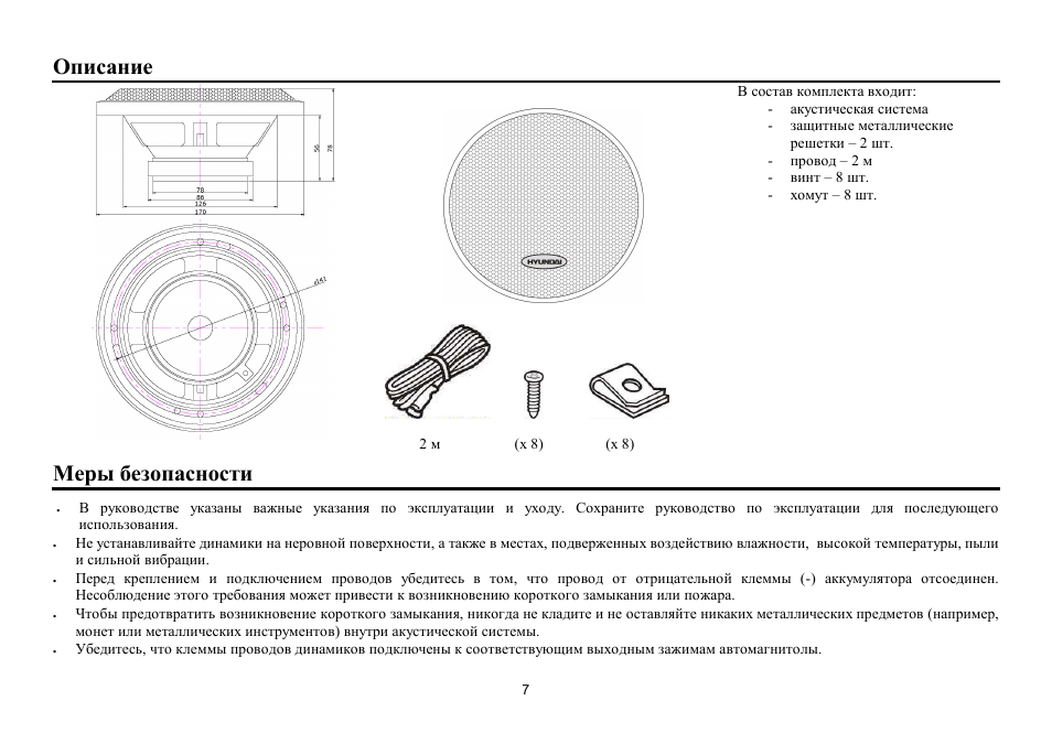 Hyundai H-CSB603 User Manual | Page 7 / 12