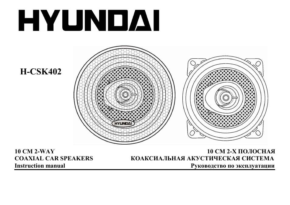 Hyundai H-CSK402 User Manual | 11 pages