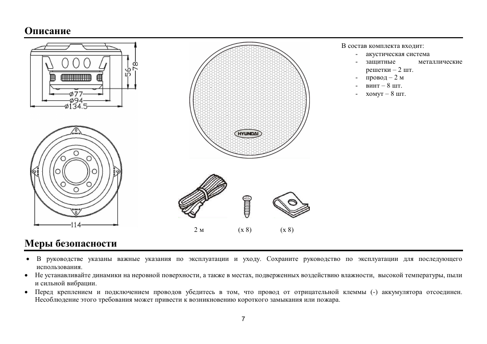 Hyundai H-CSK402 User Manual | Page 7 / 11