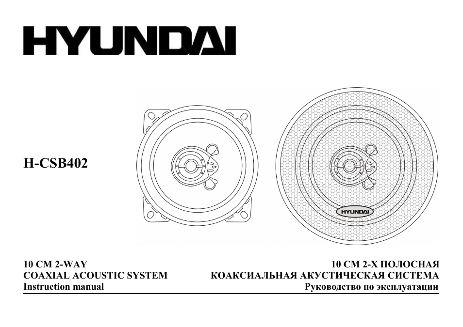 Hyundai H-CSB402 User Manual | 12 pages