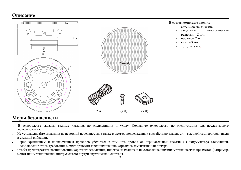 Hyundai H-CSB402 User Manual | Page 7 / 12