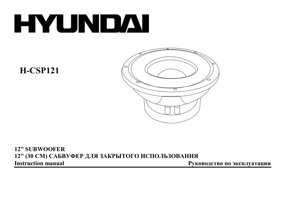 Hyundai H-CSP121 User Manual | 7 pages