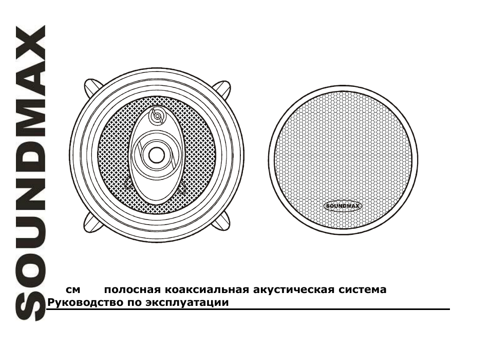 SoundMax SM-CSM503 User Manual | 13 pages