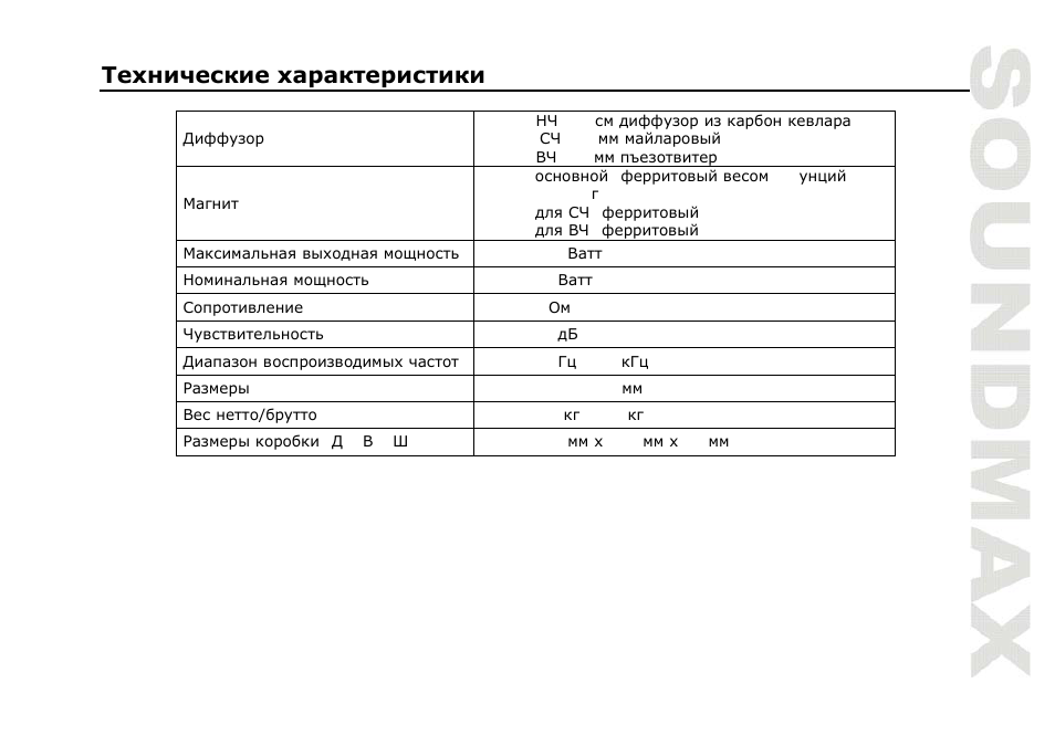SoundMax SM-CSM503 User Manual | Page 13 / 13