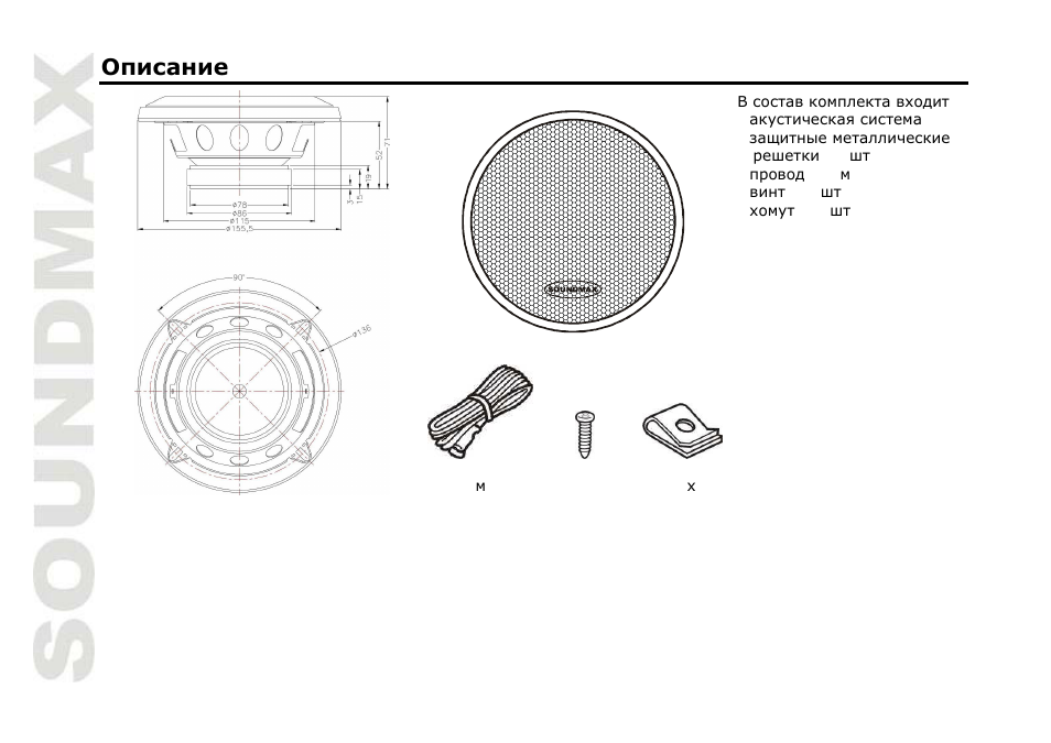 SoundMax SM-CSM503 User Manual | Page 8 / 13