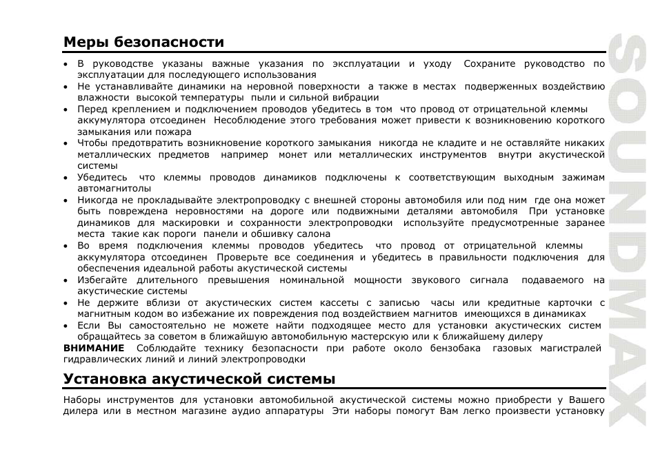 SoundMax SM-CSM503 User Manual | Page 9 / 13