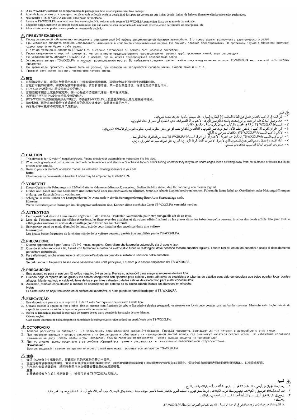 A предупреждение, A caution, A vorsicht | A attention, A precaucion, A осторожно | Pioneer TS-WX20LPA User Manual | Page 3 / 9