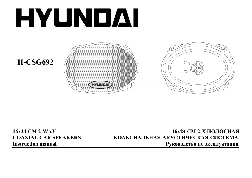 Hyundai H-CSG692 User Manual | 11 pages