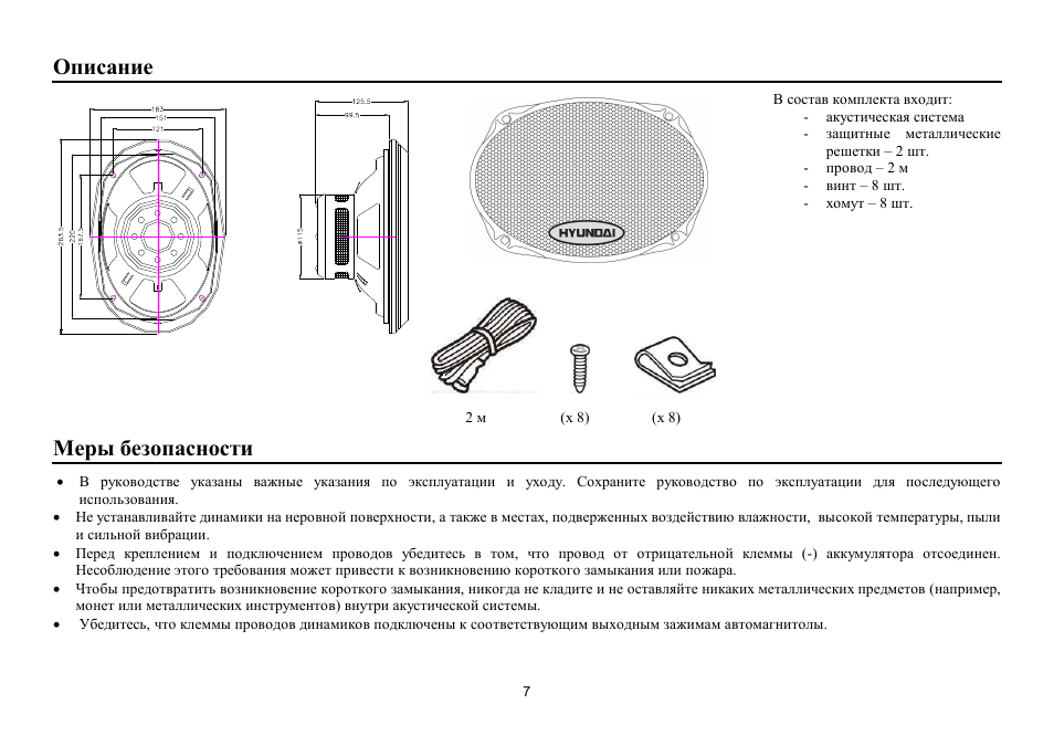 Hyundai H-CSG692 User Manual | Page 7 / 11