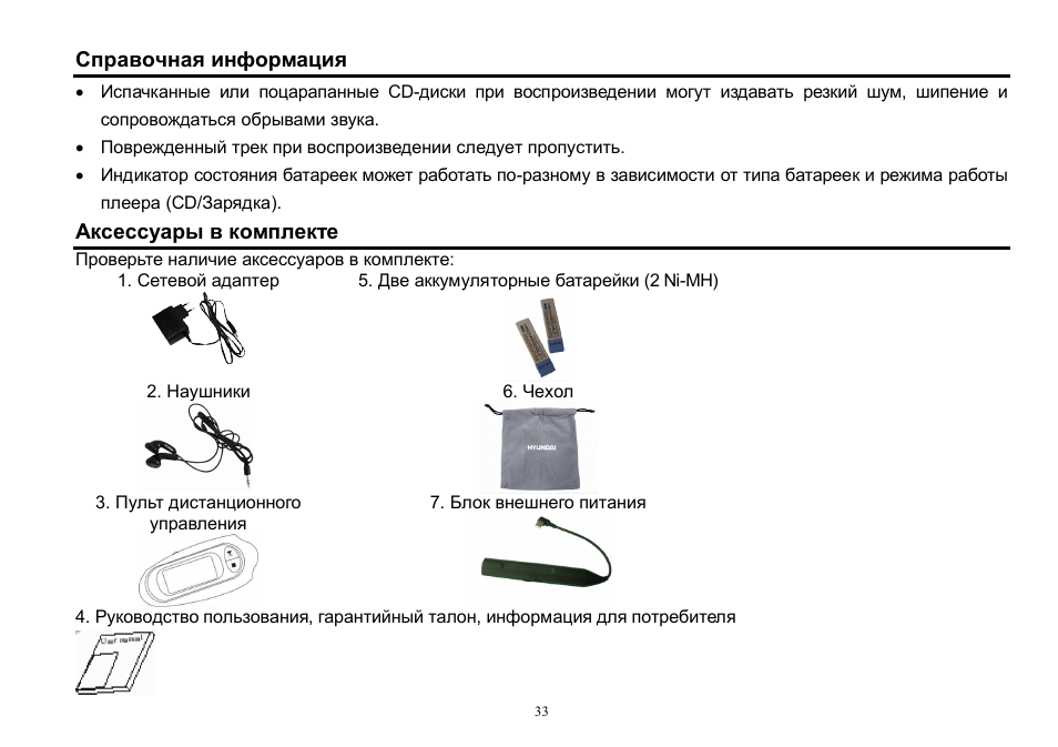 Hyundai H-CD7018 User Manual | Page 33 / 35