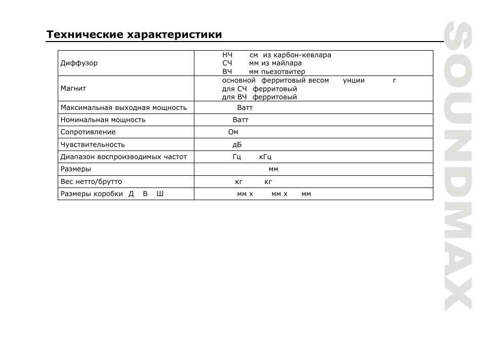 SoundMax SM-CSM603 User Manual | Page 13 / 13