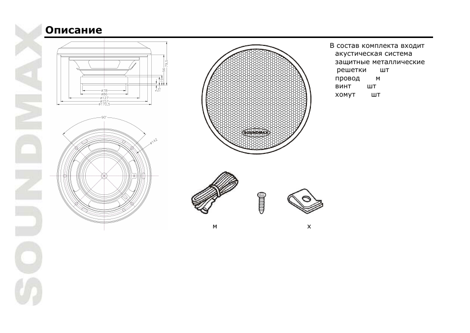 SoundMax SM-CSM603 User Manual | Page 8 / 13