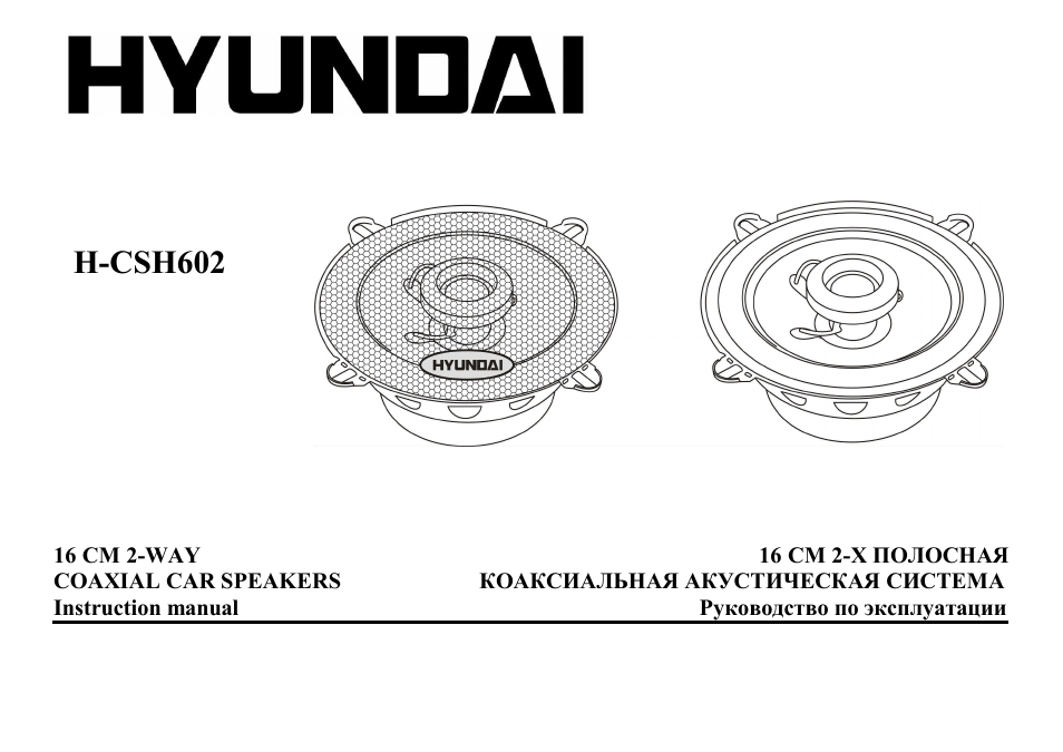 Hyundai H-CSH602 User Manual | 11 pages